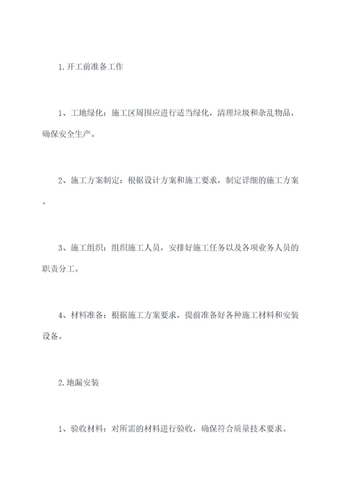 人防防爆地漏施工方案