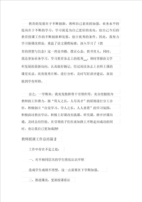 有关教师教学工作总结范文七篇