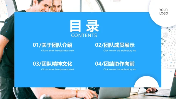 蓝色商务公司团队成员介绍PPT模板