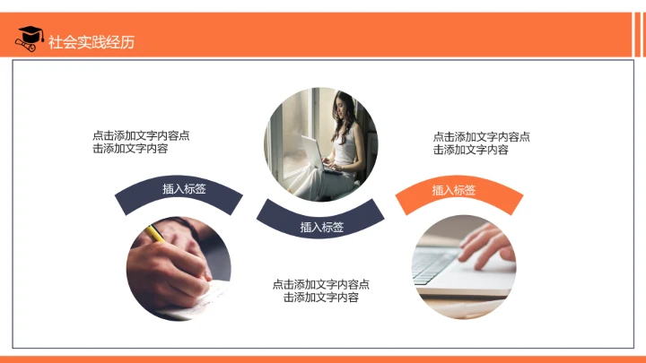 研究生教育背景社会实践复试简历PPT模版