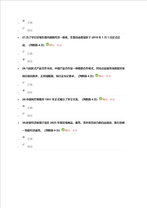 2018公需“一带一路科目参考答案100分