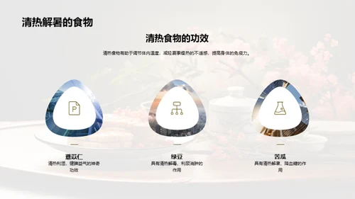 小暑养生与饮食指南