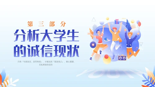 紫色插画卡通奋斗青春诚信人生主题班会PPT课件