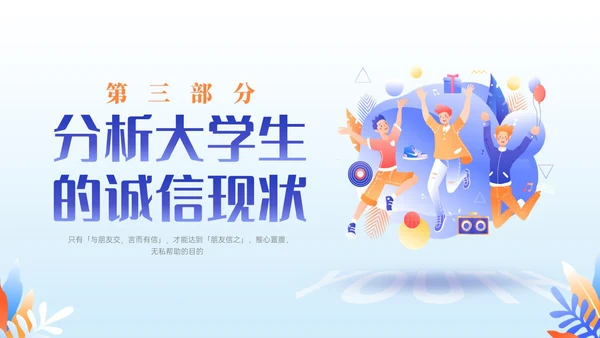 紫色插画卡通奋斗青春诚信人生主题班会PPT课件