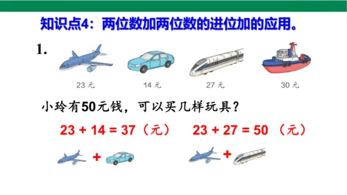 新人教版数学二年级上册2.1.4加法练习课课件（22张PPT)