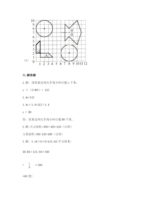 六年级上册数学期末测试卷附完整答案（考点梳理）.docx
