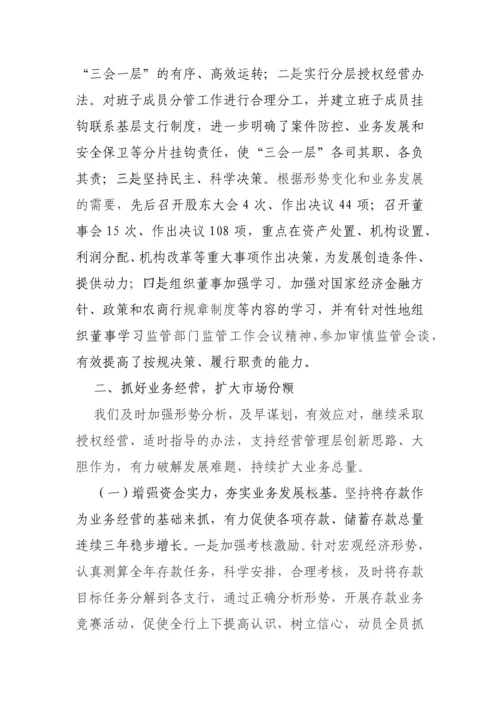 【国资国企】农商银行董事会换届工作报告（三年工作总结及下届工作思路）.docx