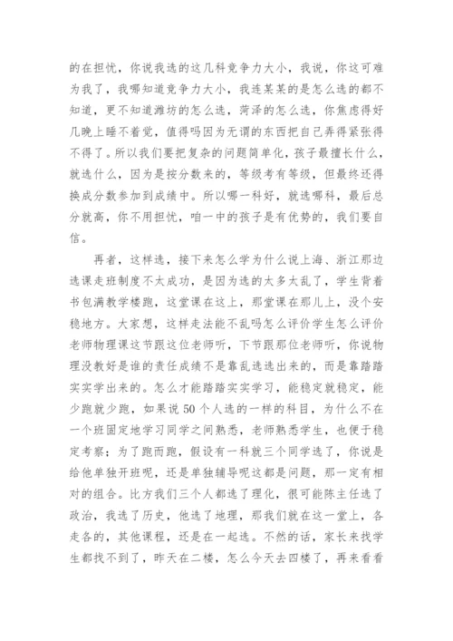 初中校长家长会发言稿1.docx