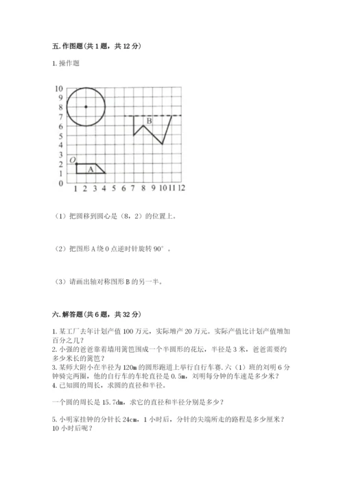 2022人教版六年级上册数学期末考试试卷精编.docx