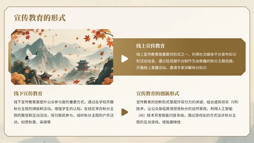 棕色中国风秋分节气知识宣传PPT