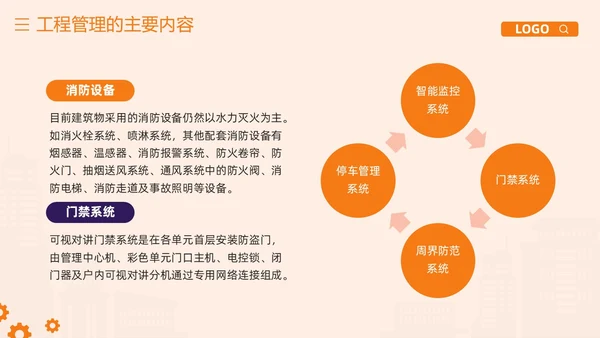 橙紫简约物业工程管理培训PPT模板宣传PPT动态PPT项目管理流程