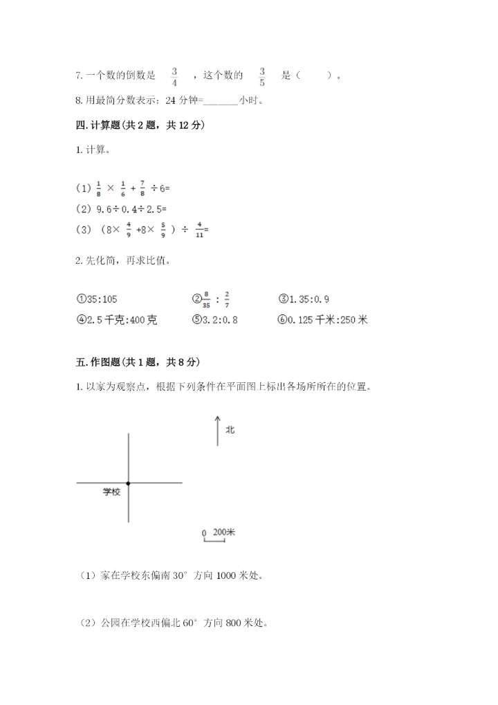 人教版小学六年级上册数学期末测试卷精品【综合题】.docx