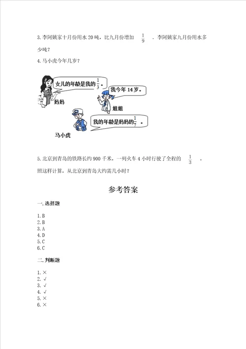 冀教版五年级下册数学第六单元分数除法测试卷历年真题word版