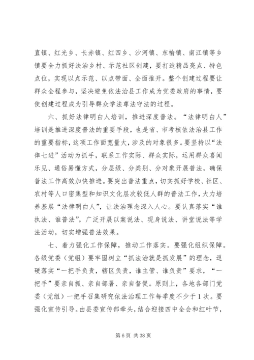 县委副书记在依法治县领导小组会议上的讲话 (2).docx