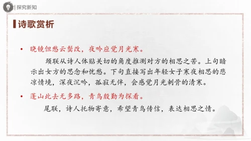 九年级上册 第六单元 课外古诗词诵读（二）课件(共31张PPT)