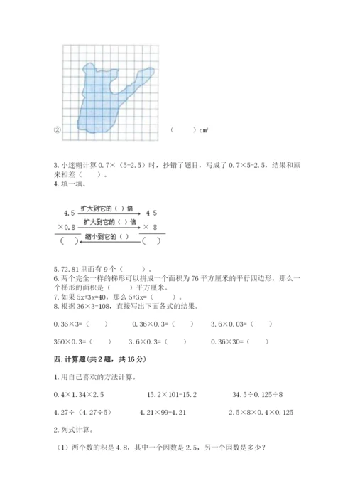 小学五年级上册数学期末考试试卷含答案（培优a卷）.docx