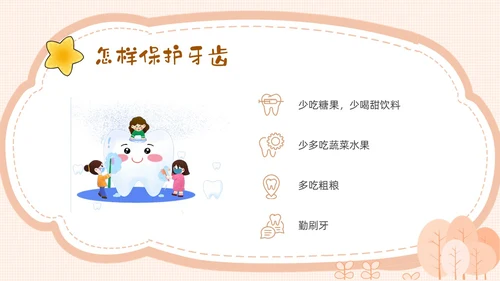 黄色卡通幼儿园保护牙齿PPT课件