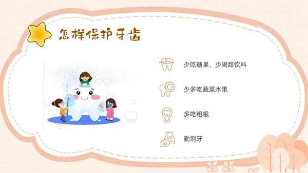 黄色卡通幼儿园保护牙齿PPT课件