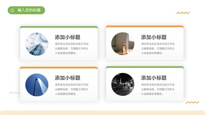 简洁干净橙绿毕业论文答辩PPT模板