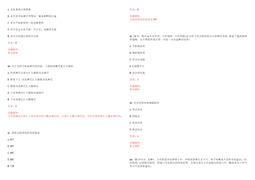 2022年07月北京市卫生计生委会计核算服务中心公开招聘2名工作人员考试参考题库带答案解析