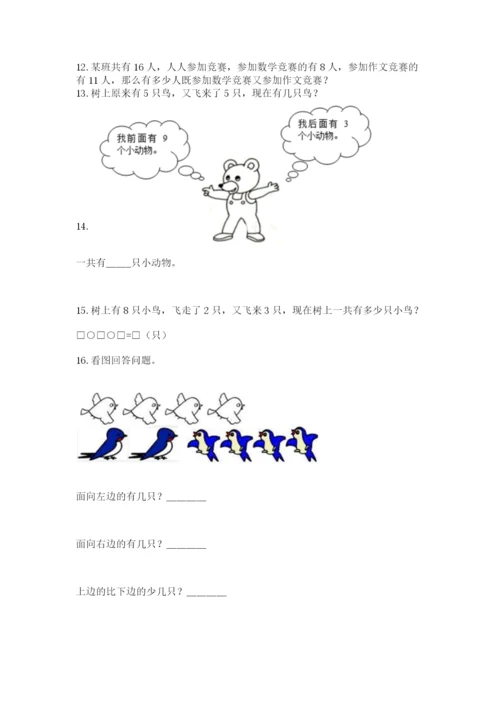 一年级上册数学应用题50道及完整答案【各地真题】.docx