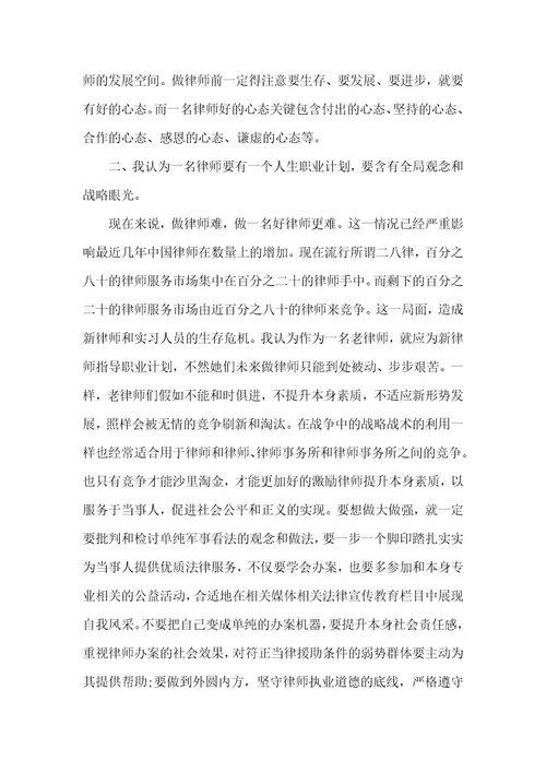 有关律师职业道德工作学习心得五篇