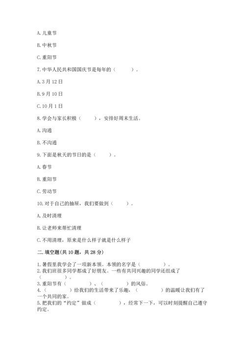 二年级上册道德与法治 期中测试卷及答案（必刷）.docx