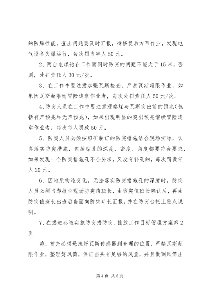防突、抽放工作目标管理方案.docx