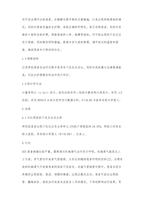 安全护理措施在ICU机械通气患者镇静治疗的临床分析.docx