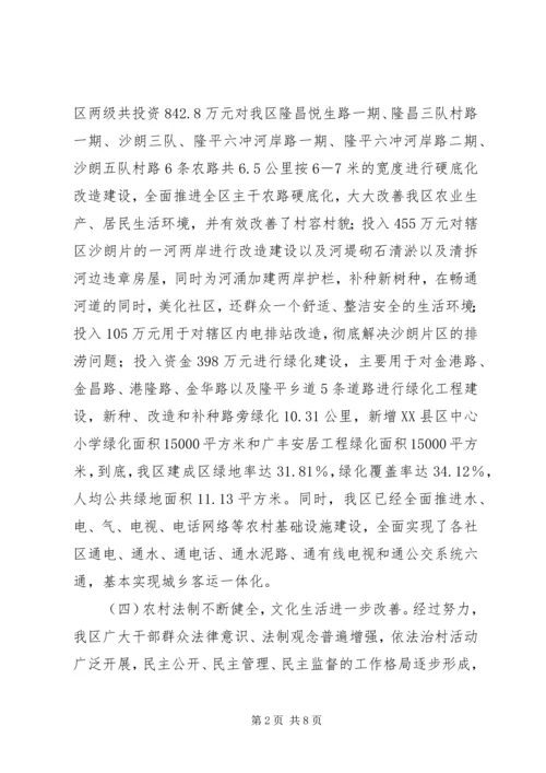 政府关于推进城乡一体化调研报告 (2).docx