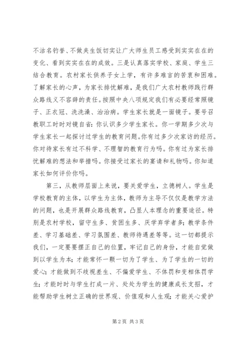 学校贯彻党的群众路线教育 (2).docx