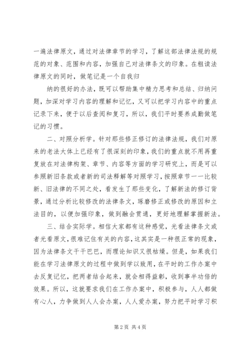 学习法律法规心得体会精编.docx