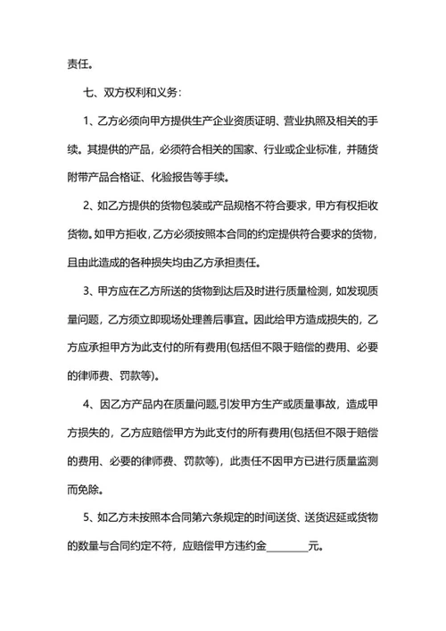 简易采购合同word模板