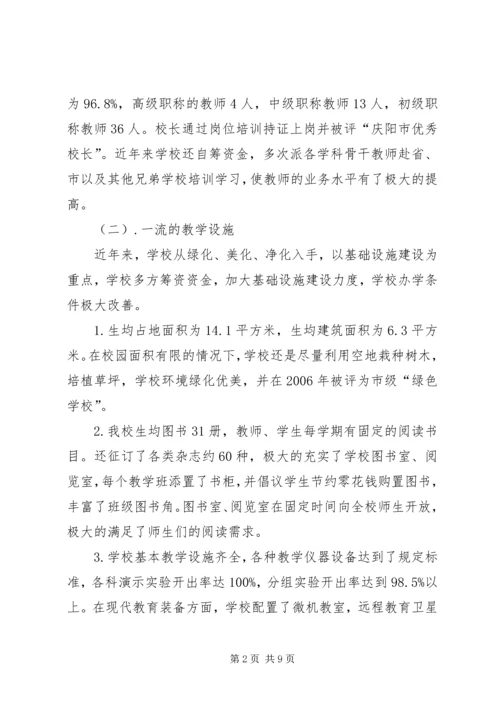 土桥中心小学督政汇报材料[1] (3).docx