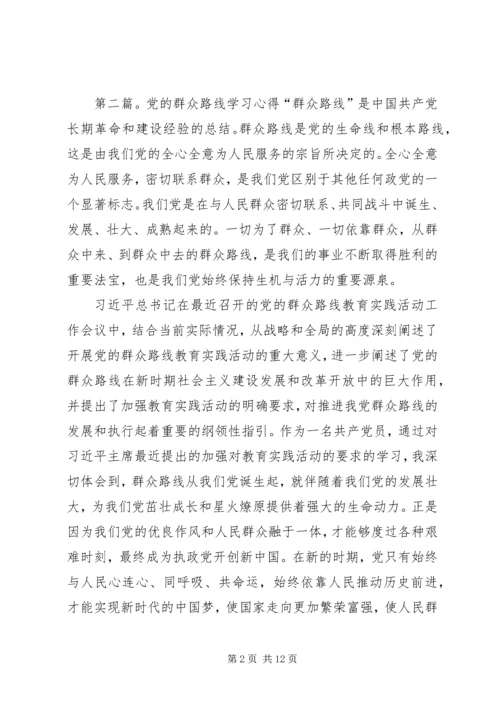 学习党的群众路线心得 (2).docx