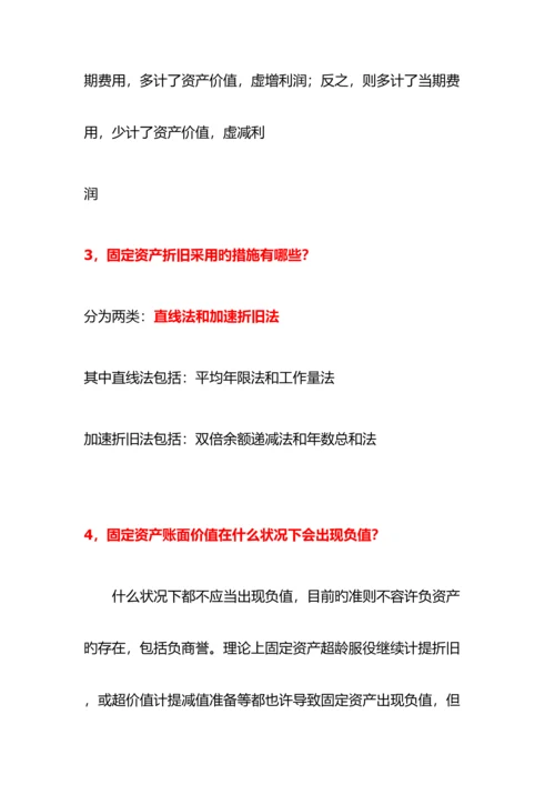 2023年财务面试专业知识.docx