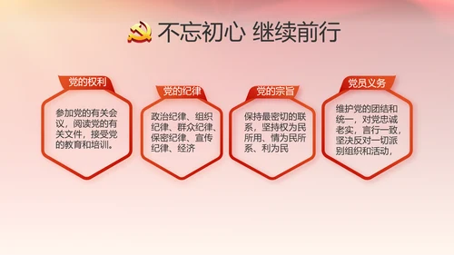 学习两会精神党课贯彻廉政教育PPT