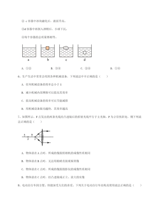 广东深圳市宝安中学物理八年级下册期末考试难点解析试题（含答案解析）.docx