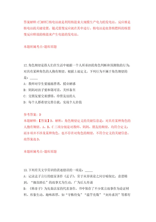 江苏省扬州市中医院引进各临床医技科室学科术带头人押题卷第3次