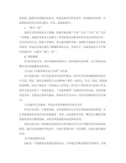 精编之高校学生会宣传部工作计划书.docx
