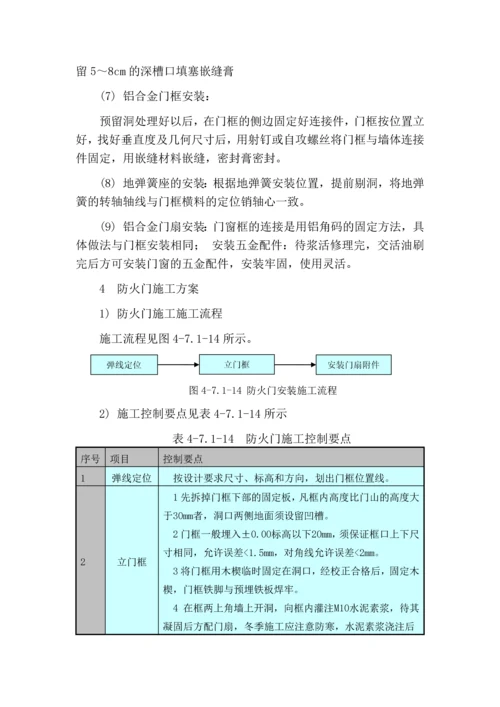 门窗工程施工方案.docx