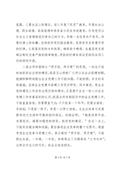 混合所有制企业党建思想政治工作探索与研究修改1 (3).docx