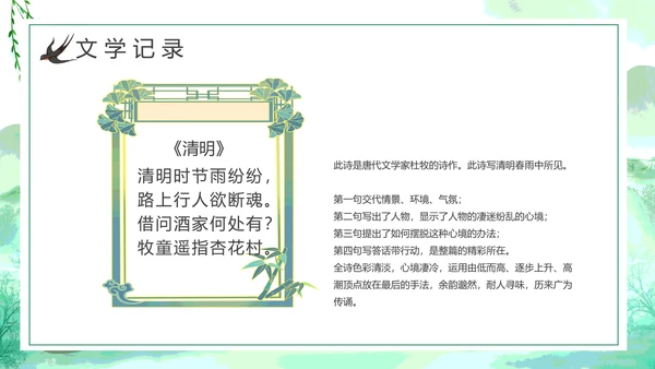 绿色清新中国风清明节介绍牧童PPT模板
