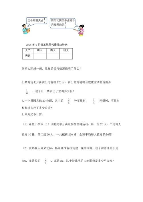 人教版六年级上册数学期中测试卷含下载答案.docx