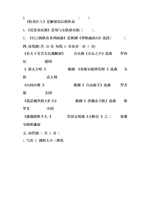 2020中小学音乐教师进城考调考试模拟试题