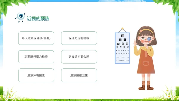绿色清新展板风卡通儿童保护视力保护眼睛远离近视中小学近视防控家长会预防近视