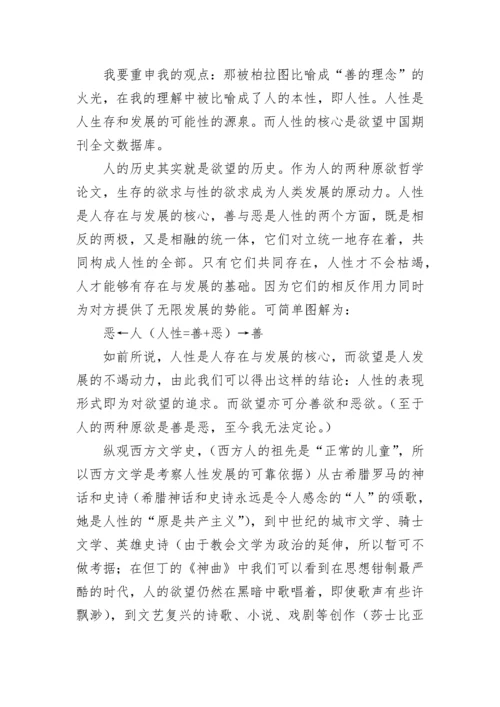 柏拉图的洞穴理论的思考哲学论文.docx