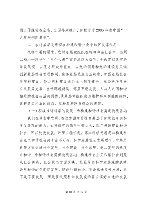 提高社区党组织服务群众能力和社会管理能力研究 (2).docx