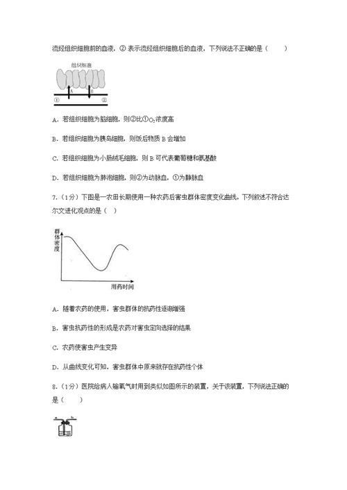 广东省深圳市2020年生地会考模拟试卷生物试题(共36页)