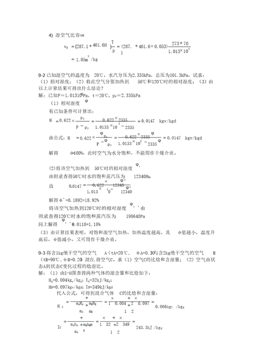 食品工程原理第十四周布置习题解答